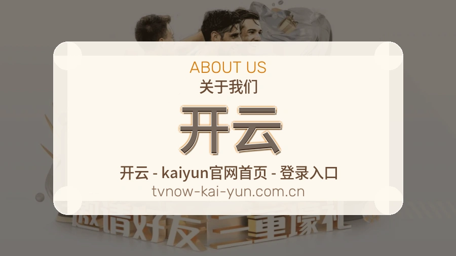 开云赛事与资讯服务
