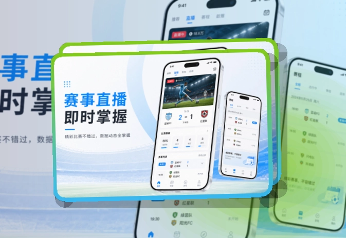 开云赛程资讯应用，热门赛事持续跟进，应用获取方式清晰